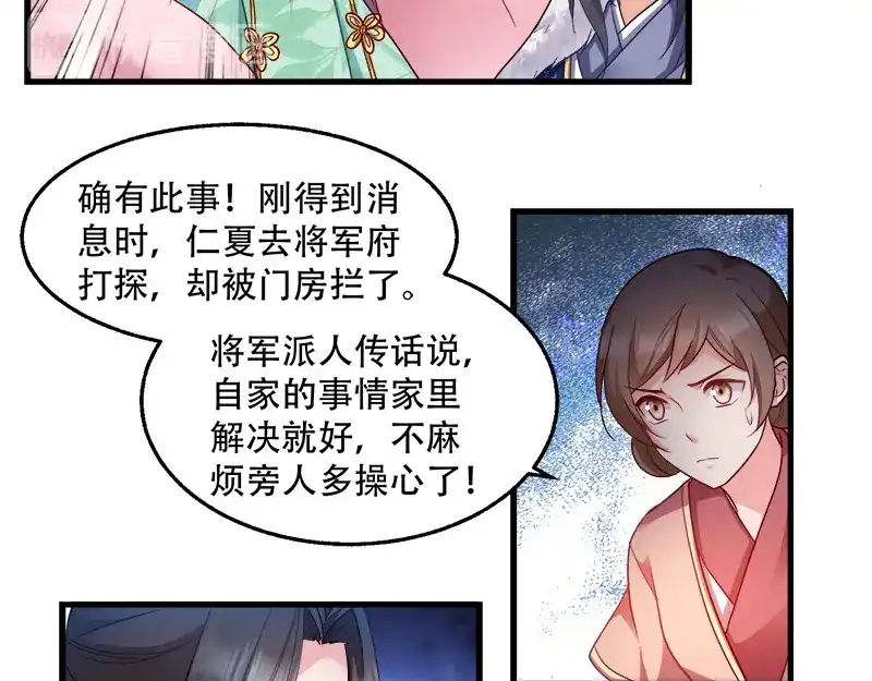 《读心狂妃倾天下》第94话：诸国大会 第18页