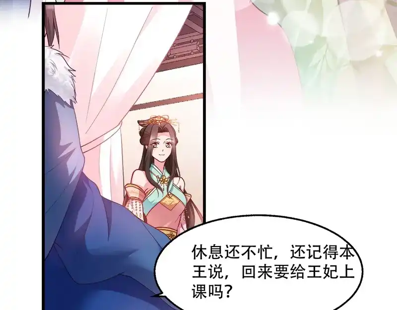 《读心狂妃倾天下》第94话：诸国大会 第9页