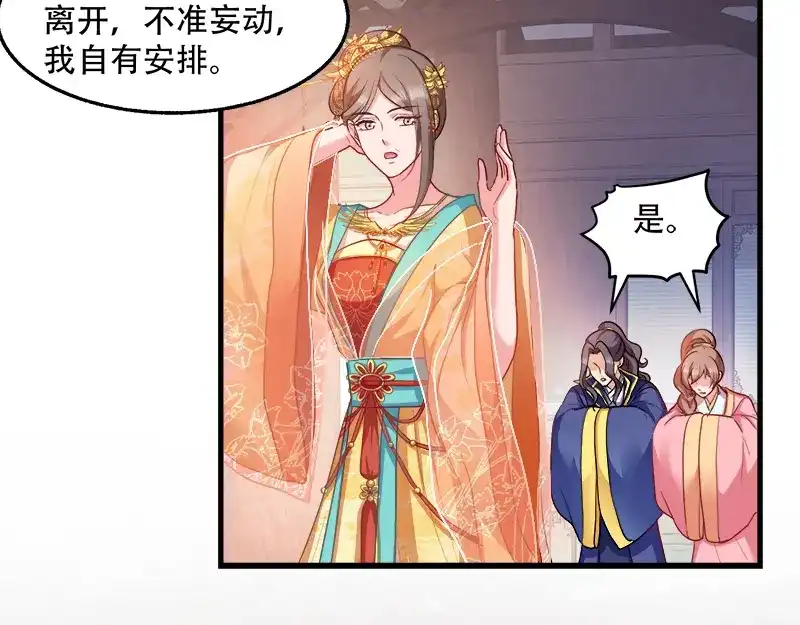 《读心狂妃倾天下》第94话：诸国大会 第39页