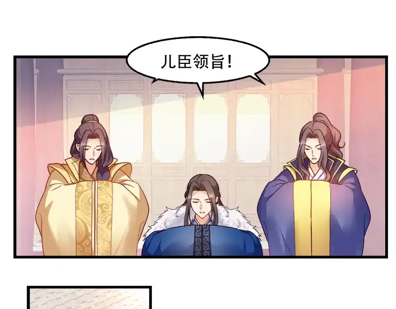 《读心狂妃倾天下》第94话：诸国大会 第61页