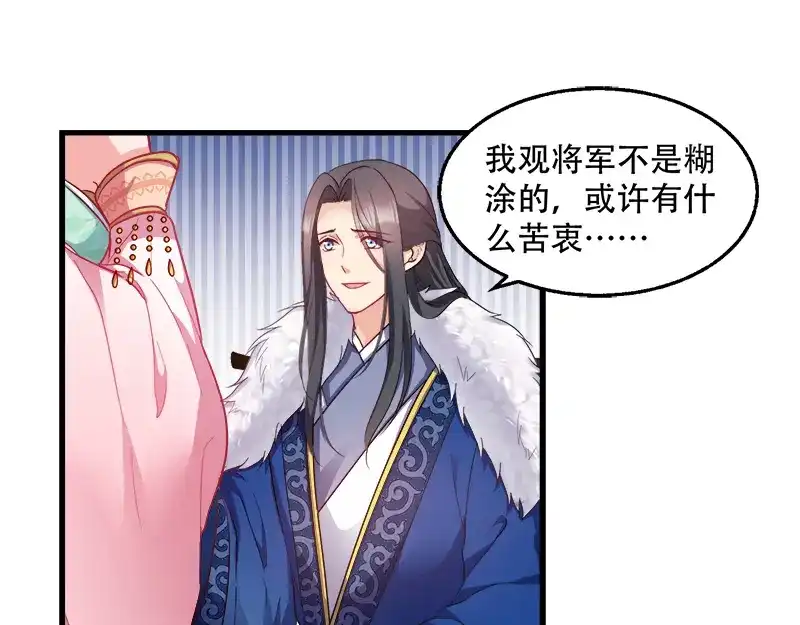 《读心狂妃倾天下》第94话：诸国大会 第20页