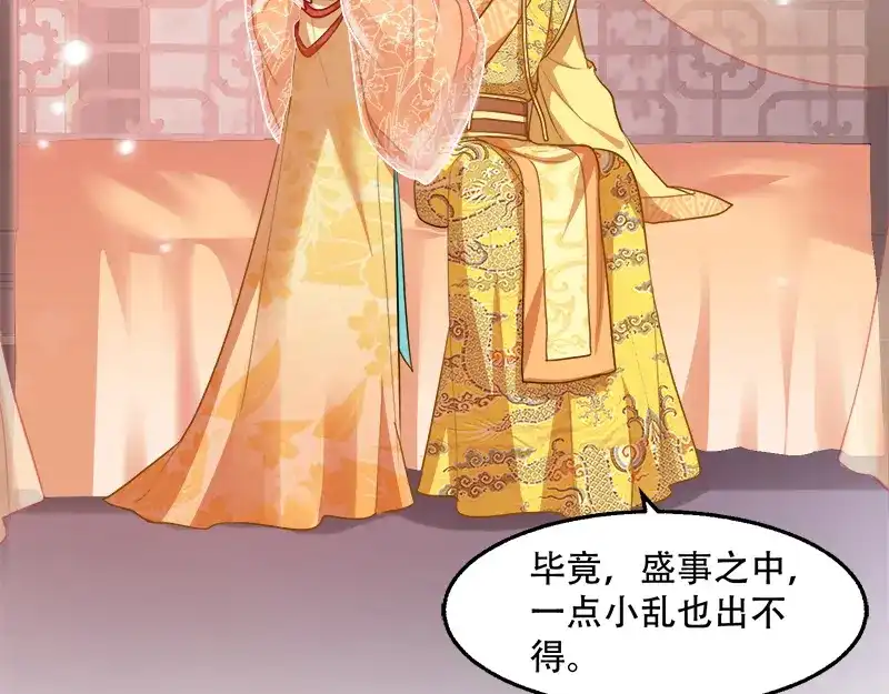 《读心狂妃倾天下》第94话：诸国大会 第48页