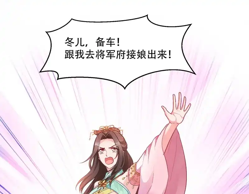 《读心狂妃倾天下》第94话：诸国大会 第23页