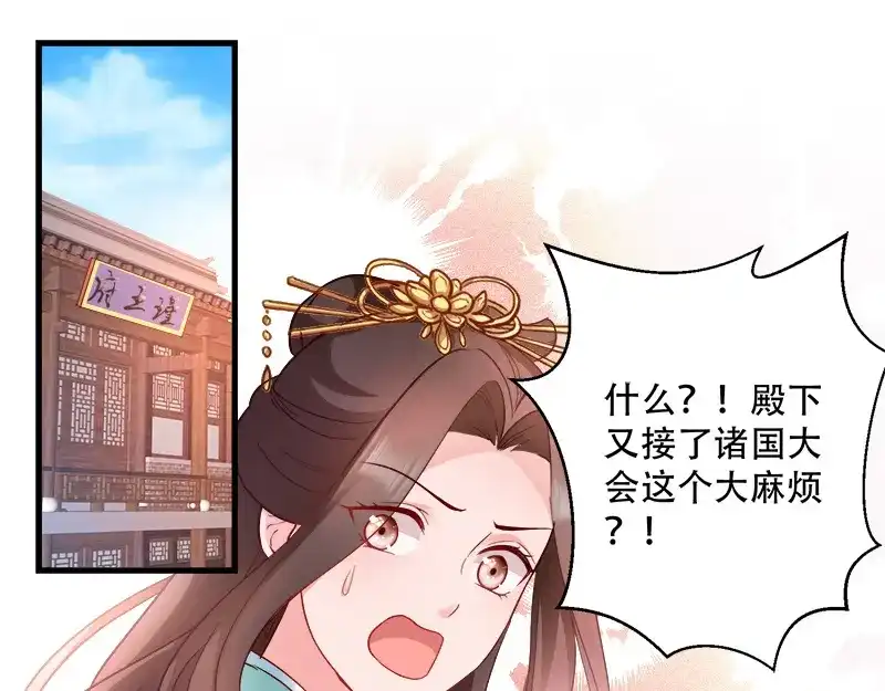 《读心狂妃倾天下》第94话：诸国大会 第67页