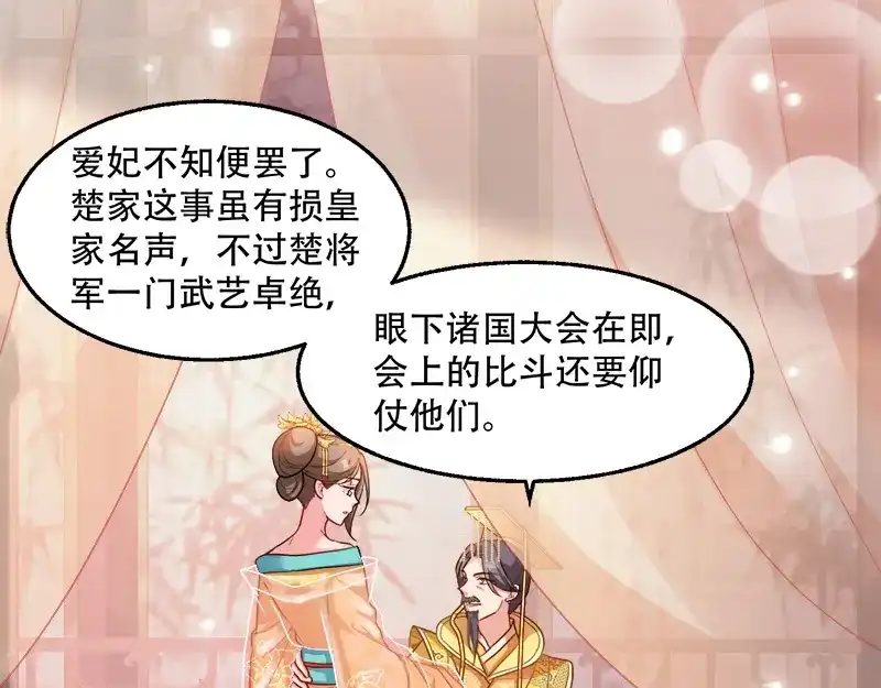 《读心狂妃倾天下》第94话：诸国大会 第47页