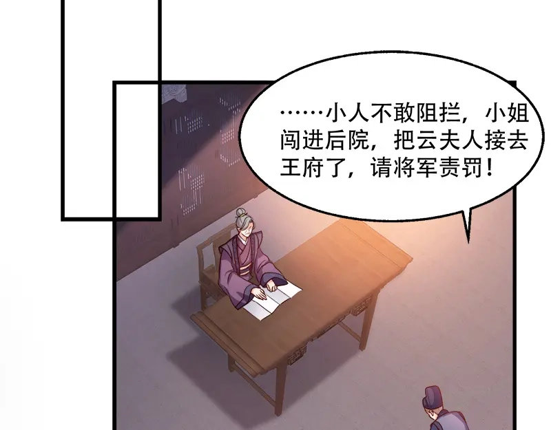 《读心狂妃倾天下》第94话：诸国大会 第29页