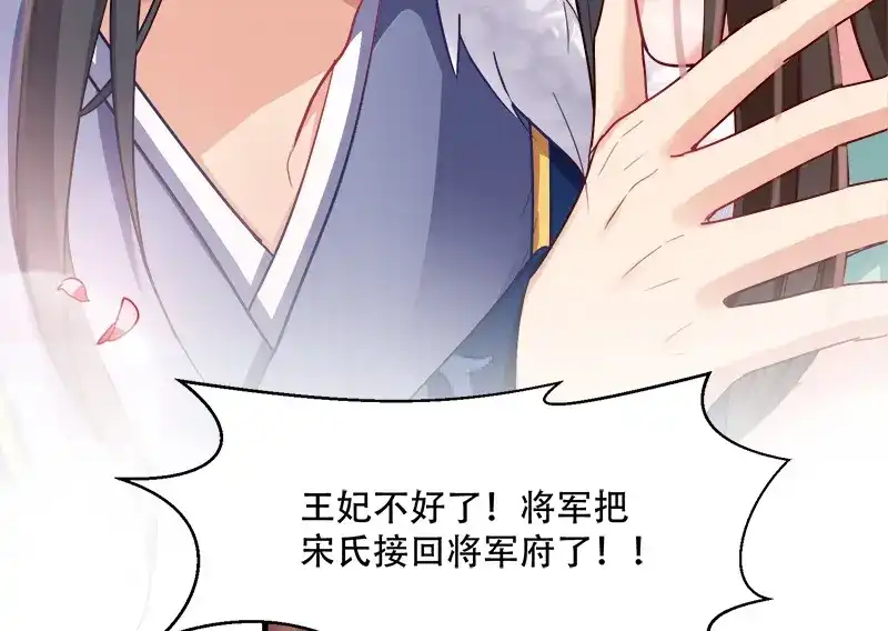 《读心狂妃倾天下》第94话：诸国大会 第14页