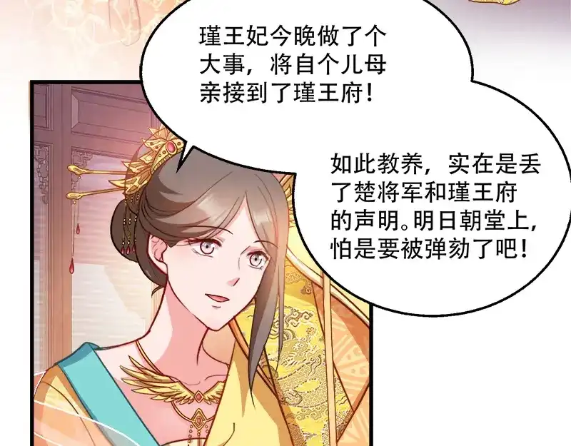 《读心狂妃倾天下》第94话：诸国大会 第44页