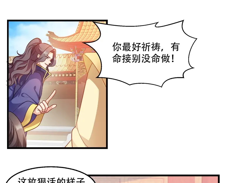《读心狂妃倾天下》第94话：诸国大会 第64页