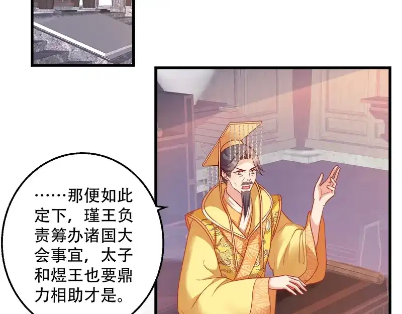 《读心狂妃倾天下》第94话：诸国大会 第59页