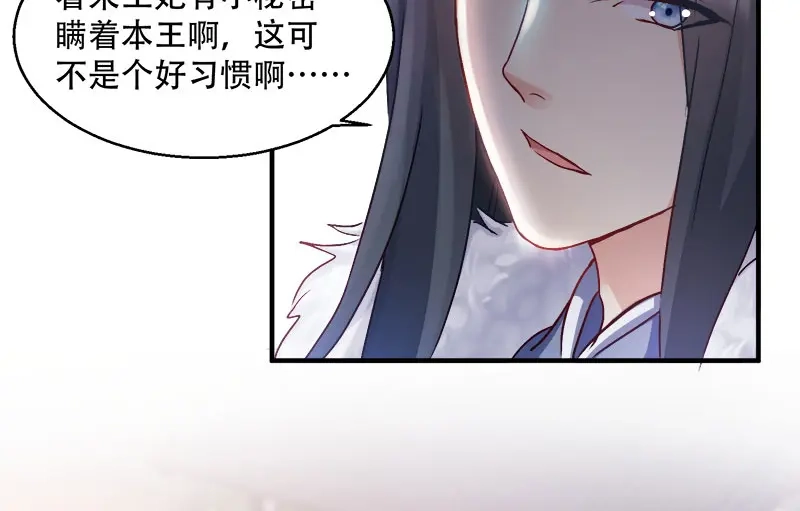 《读心狂妃倾天下》第95话：首富大少爷？ 第10页