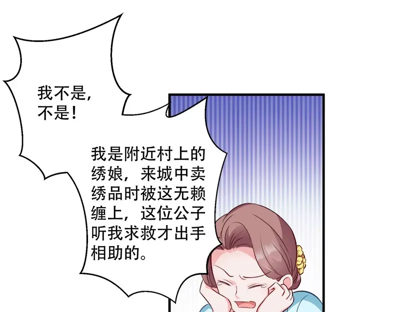 《读心狂妃倾天下》第95话：首富大少爷？ 第65页