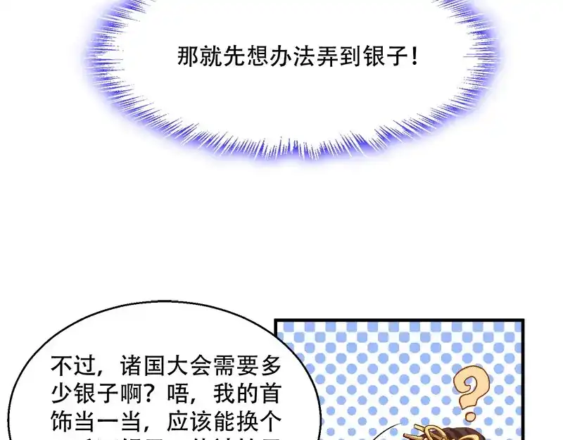 《读心狂妃倾天下》第95话：首富大少爷？ 第22页