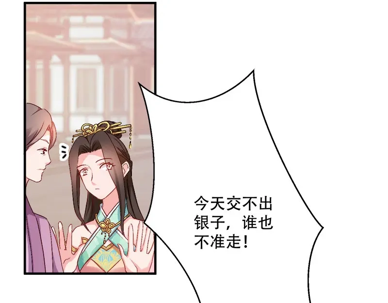 《读心狂妃倾天下》第95话：首富大少爷？ 第27页