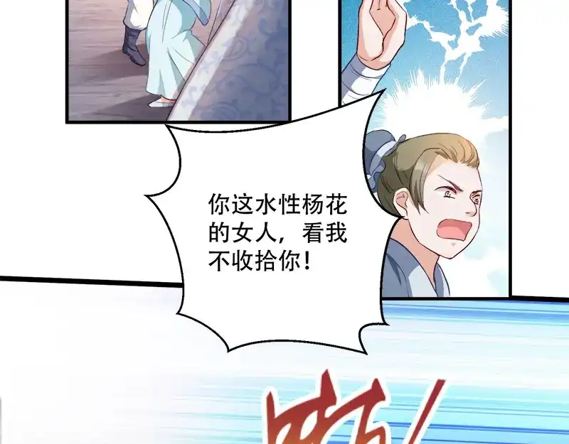 《读心狂妃倾天下》第95话：首富大少爷？ 第60页