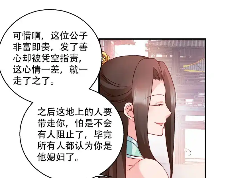 《读心狂妃倾天下》第95话：首富大少爷？ 第52页