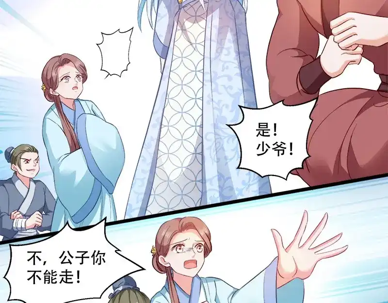 《读心狂妃倾天下》第95话：首富大少爷？ 第57页