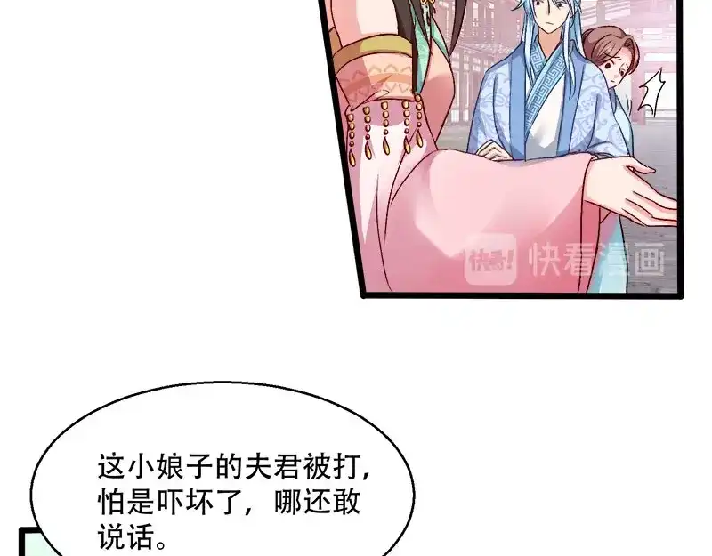 《读心狂妃倾天下》第95话：首富大少爷？ 第39页