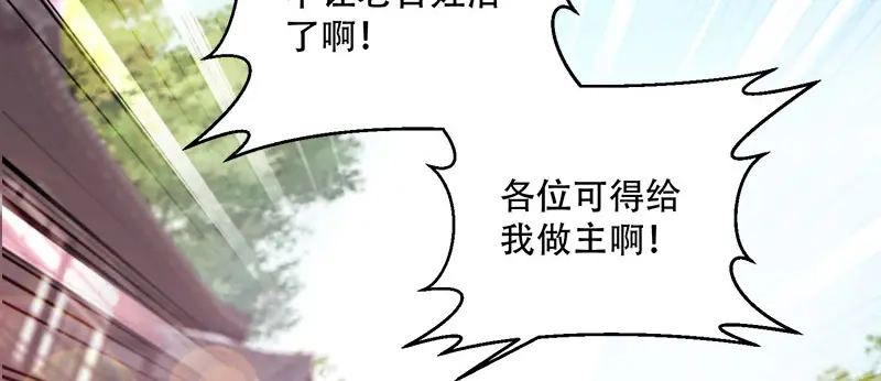 《读心狂妃倾天下》第95话：首富大少爷？ 第29页