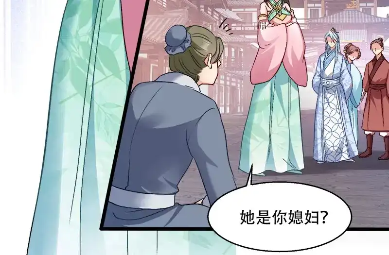 《读心狂妃倾天下》第95话：首富大少爷？ 第37页