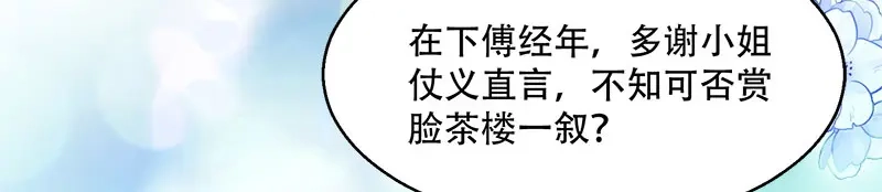 《读心狂妃倾天下》第95话：首富大少爷？ 第69页