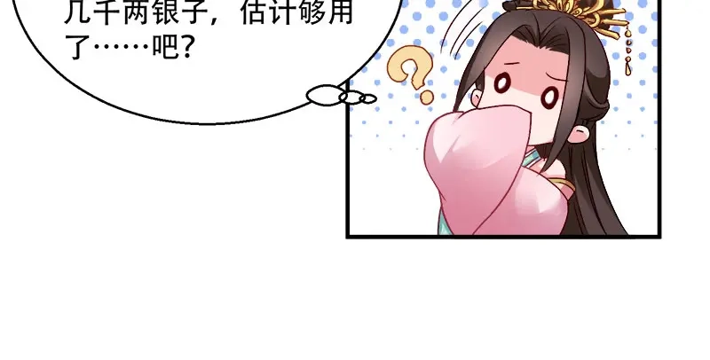 《读心狂妃倾天下》第95话：首富大少爷？ 第23页