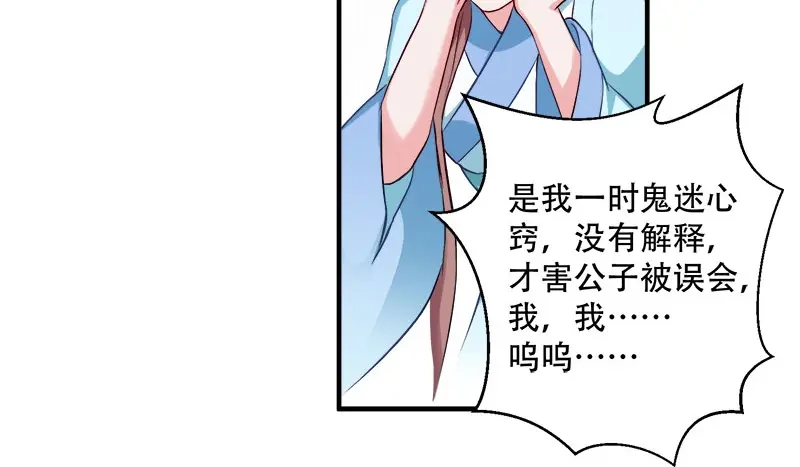 《读心狂妃倾天下》第95话：首富大少爷？ 第66页