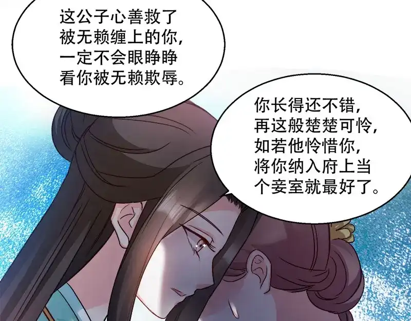 《读心狂妃倾天下》第95话：首富大少爷？ 第48页