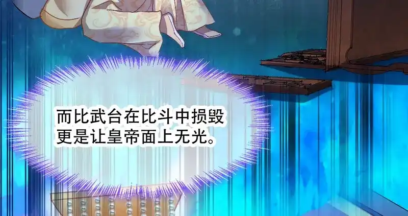 《读心狂妃倾天下》第95话：首富大少爷？ 第17页