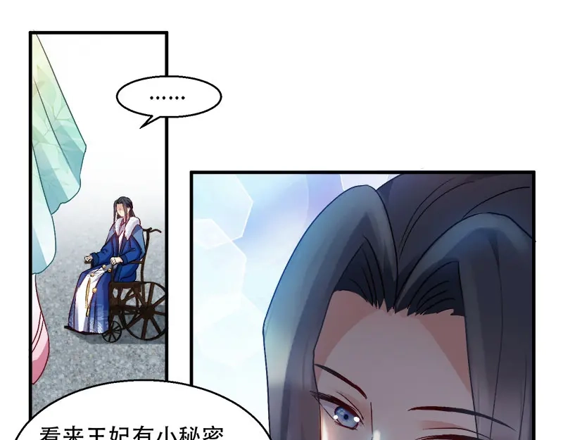 《读心狂妃倾天下》第95话：首富大少爷？ 第9页