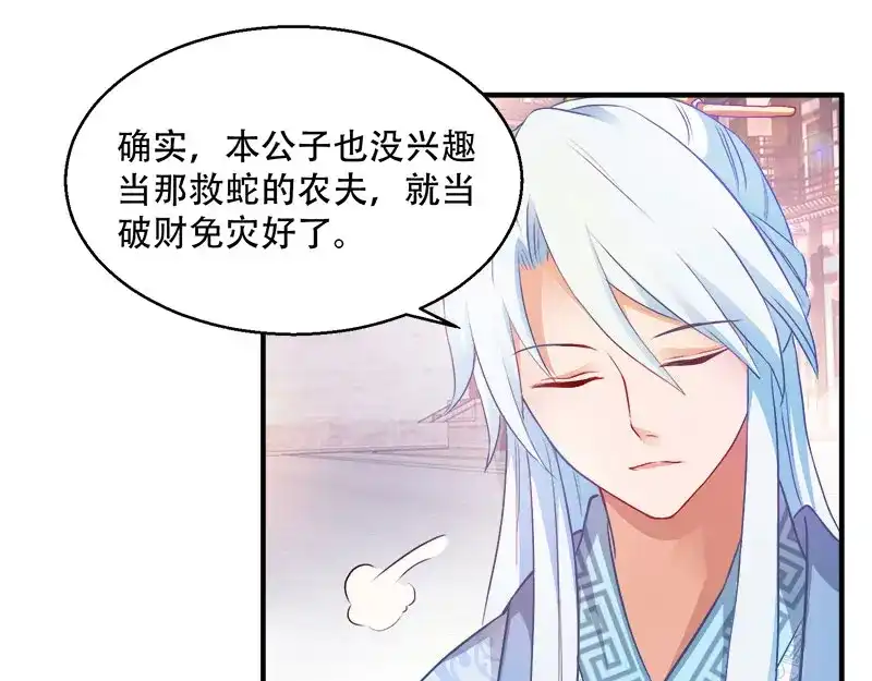 《读心狂妃倾天下》第95话：首富大少爷？ 第55页