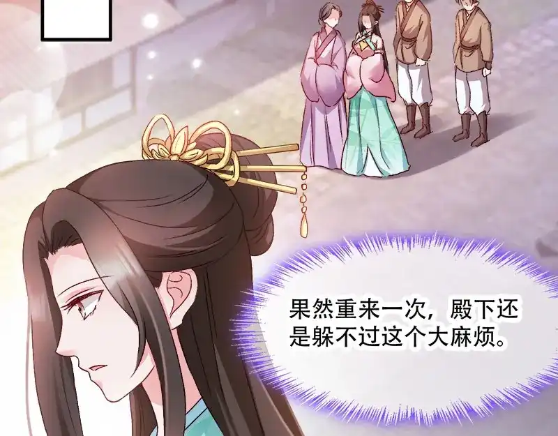 《读心狂妃倾天下》第95话：首富大少爷？ 第12页