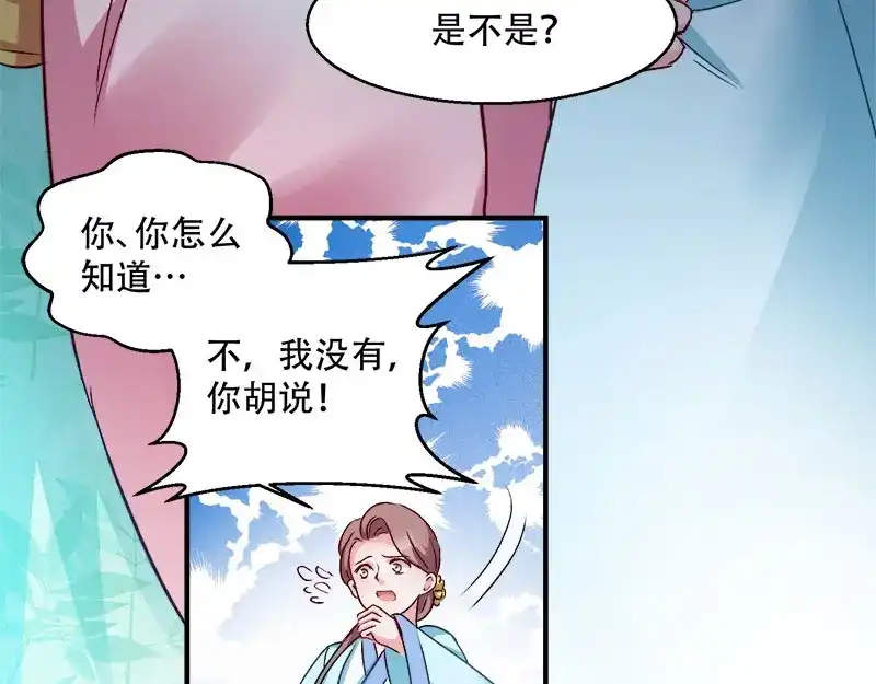 《读心狂妃倾天下》第95话：首富大少爷？ 第50页
