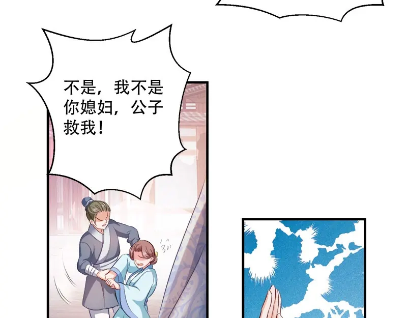 《读心狂妃倾天下》第95话：首富大少爷？ 第59页
