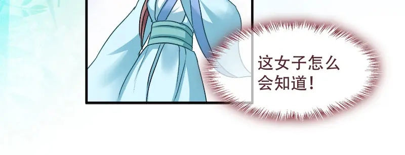 《读心狂妃倾天下》第95话：首富大少爷？ 第51页