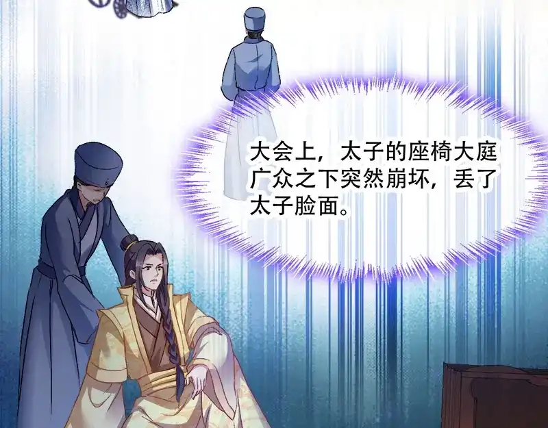 《读心狂妃倾天下》第95话：首富大少爷？ 第16页