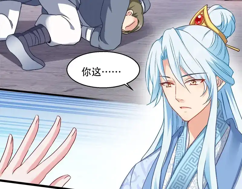 《读心狂妃倾天下》第95话：首富大少爷？ 第43页