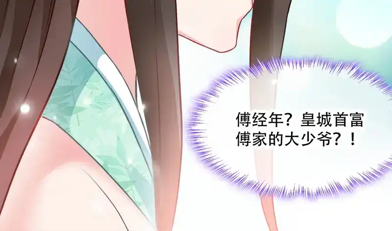 《读心狂妃倾天下》第95话：首富大少爷？ 第73页