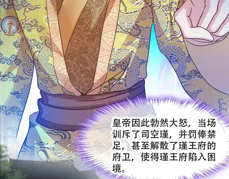 《读心狂妃倾天下》第95话：首富大少爷？ 第19页
