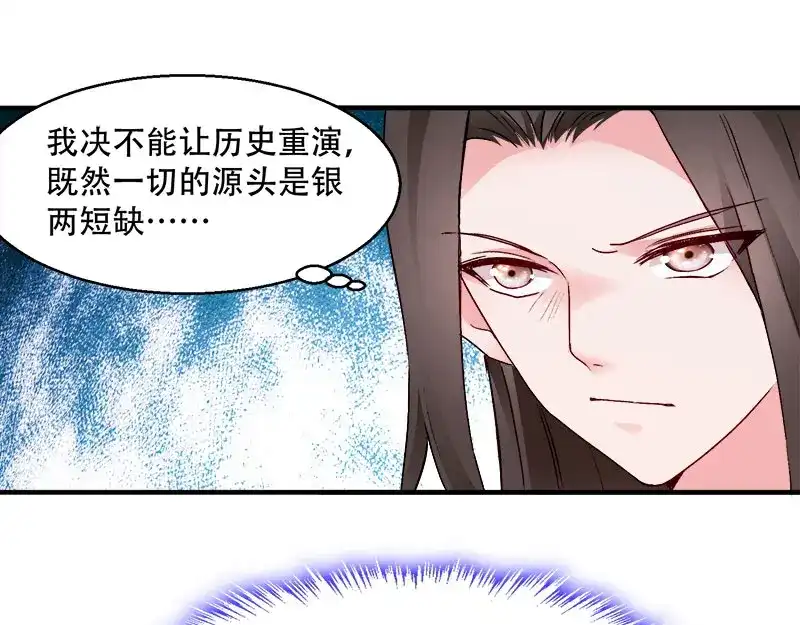 《读心狂妃倾天下》第95话：首富大少爷？ 第21页