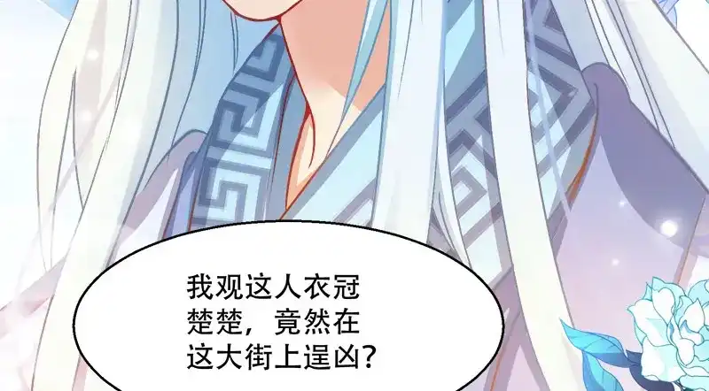 《读心狂妃倾天下》第95话：首富大少爷？ 第32页