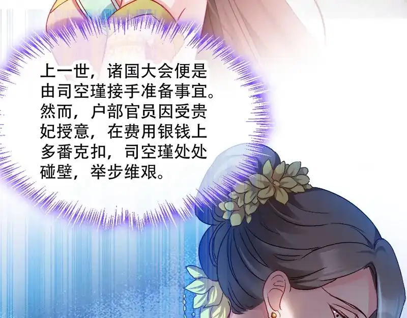 《读心狂妃倾天下》第95话：首富大少爷？ 第14页