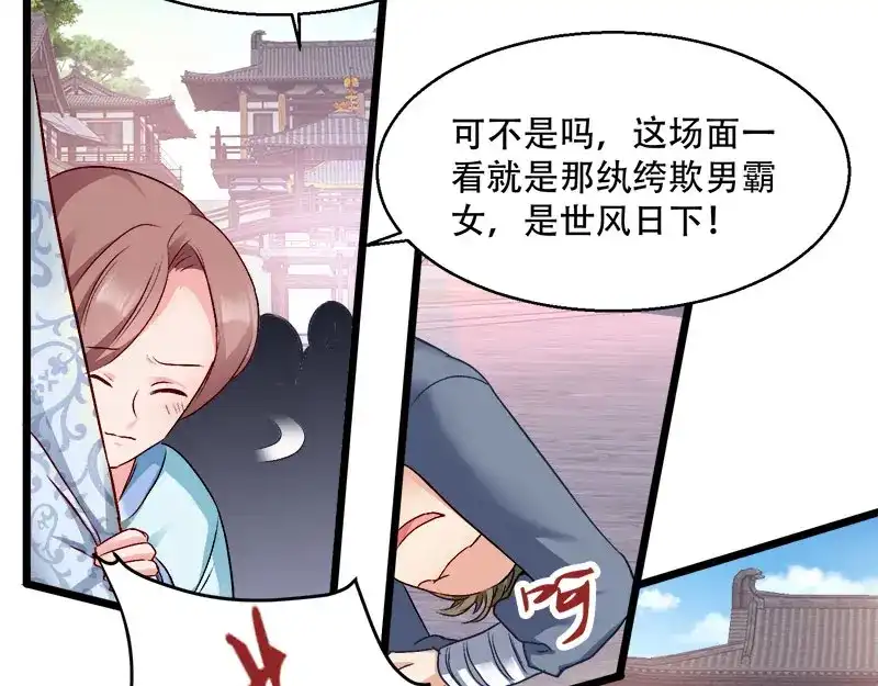 《读心狂妃倾天下》第95话：首富大少爷？ 第41页