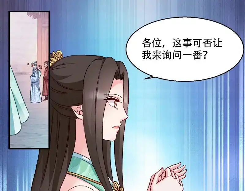 《读心狂妃倾天下》第95话：首富大少爷？ 第35页