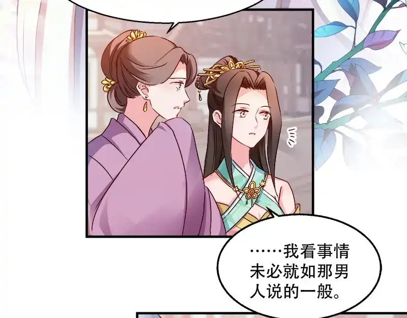 《读心狂妃倾天下》第95话：首富大少爷？ 第33页