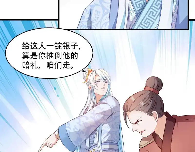 《读心狂妃倾天下》第95话：首富大少爷？ 第56页
