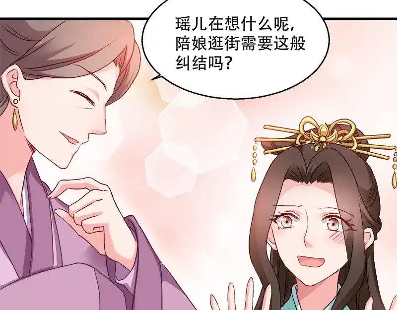 《读心狂妃倾天下》第95话：首富大少爷？ 第25页
