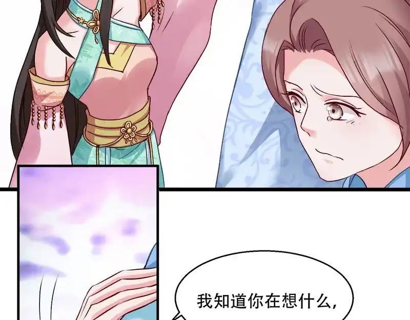 《读心狂妃倾天下》第95话：首富大少爷？ 第46页