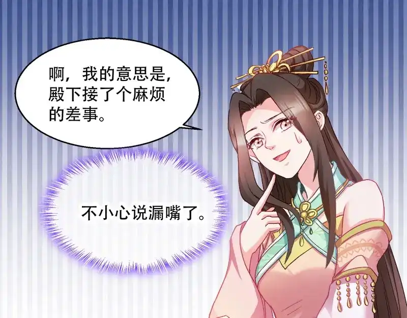 《读心狂妃倾天下》第95话：首富大少爷？ 第6页