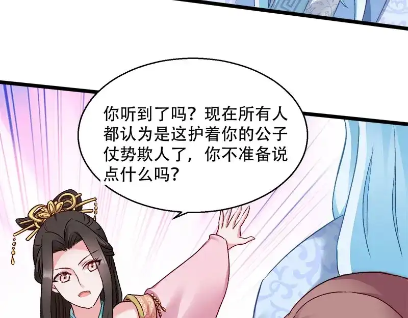 《读心狂妃倾天下》第95话：首富大少爷？ 第45页